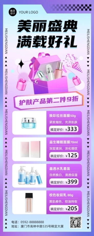 美容美妆多产品营销展示创意长图海报预览效果