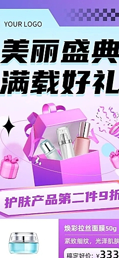 美容美妆多产品营销展示创意长图海报