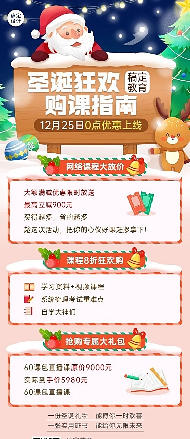 圣诞节营销教育行业招生促销可爱插画长图海报