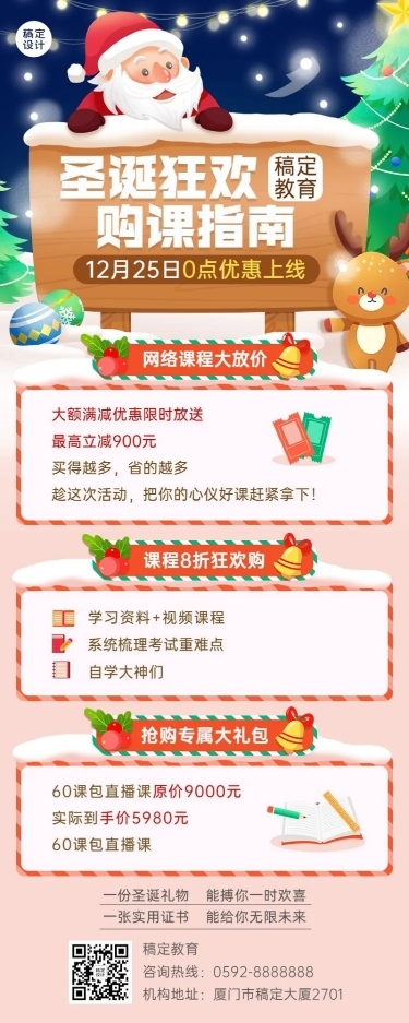 圣诞节营销教育行业招生促销可爱插画长图海报