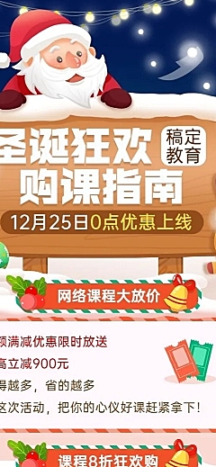 圣诞节营销教育行业招生促销可爱插画长图海报