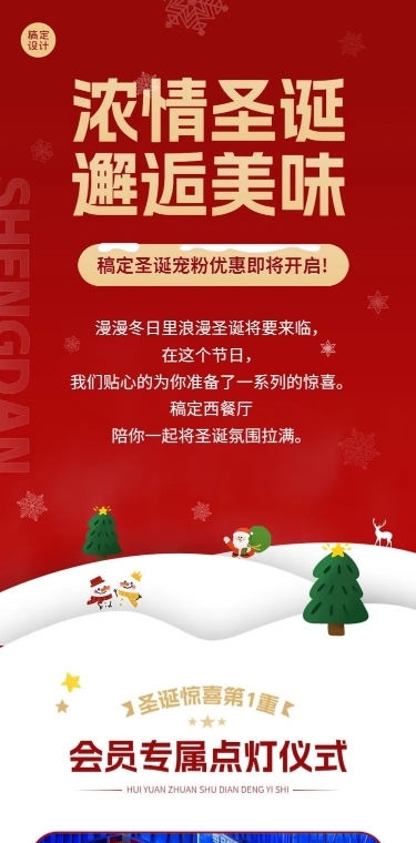 圣诞派对系列会员活动/宠粉福利文章长图