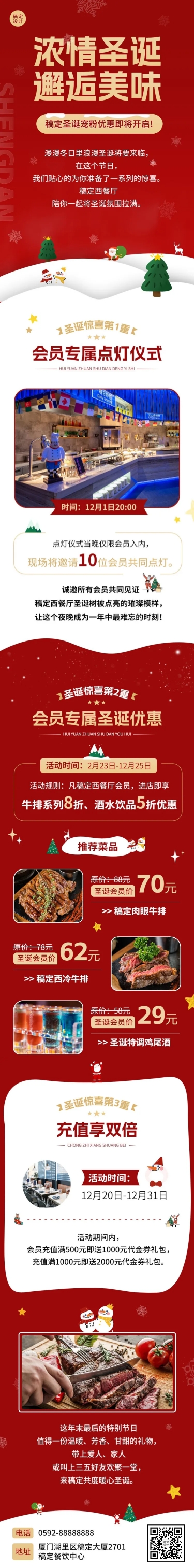 点击进入编辑 圣诞派对系列会员活动/宠粉福利文章长图预览效果