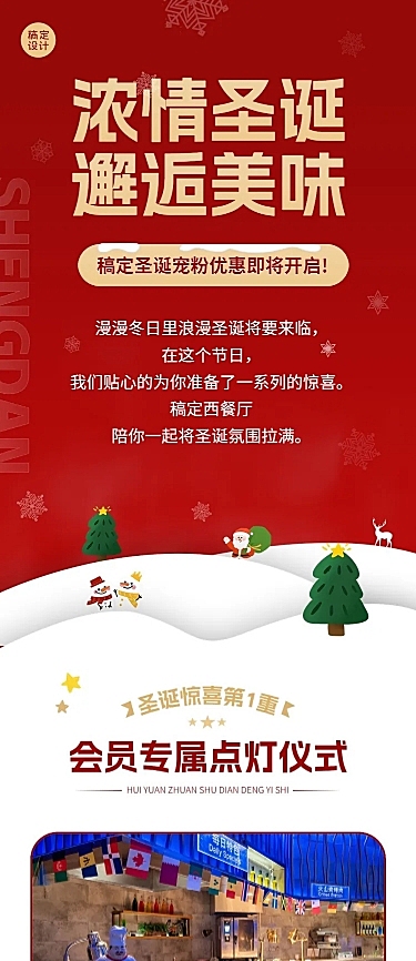 圣诞派对系列会员活动/宠粉福利文章长图
