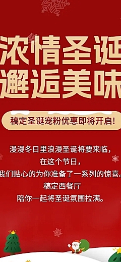 圣诞派对系列会员活动/宠粉福利文章长图