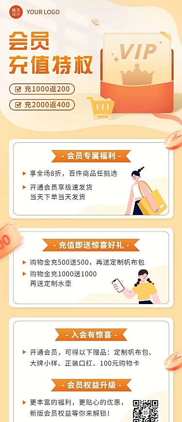 电商通用会员充值长图海报