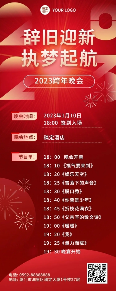 新年元旦跨年晚会长图海报