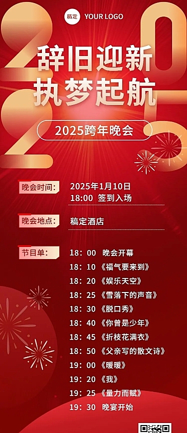 新年元旦跨年晚会长图海报