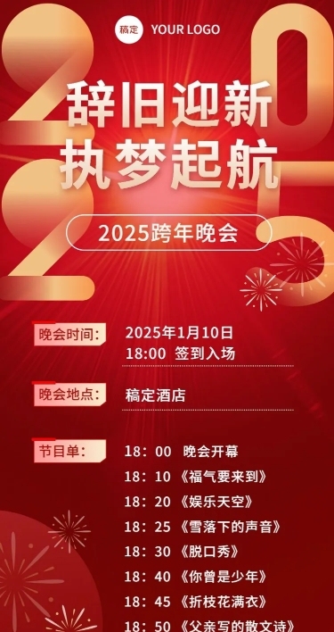 新年元旦跨年晚会长图海报