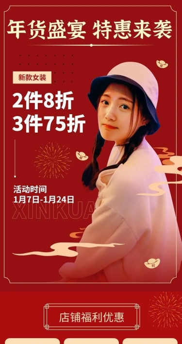 电商年货节女装店铺宣传手机端店铺首页