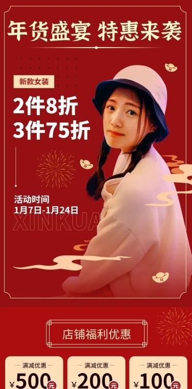 电商年货节女装店铺宣传手机端店铺首页