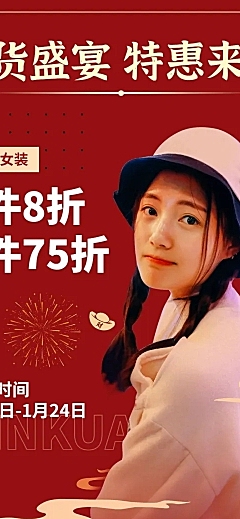 电商年货节女装店铺宣传手机端店铺首页