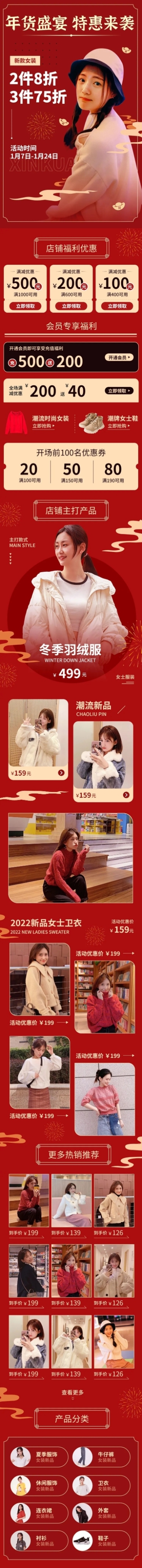 电商年货节女装店铺宣传手机端店铺首页预览效果