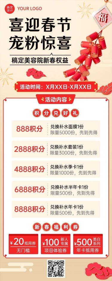春节美业美容服务积分兑换促销活动宣传3D长图海报