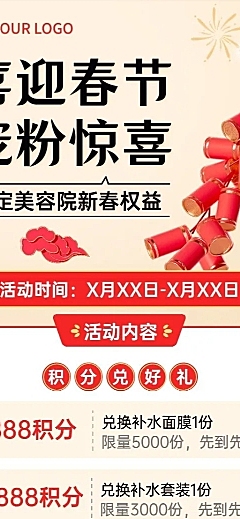 春节美业美容服务积分兑换促销活动宣传3D长图海报