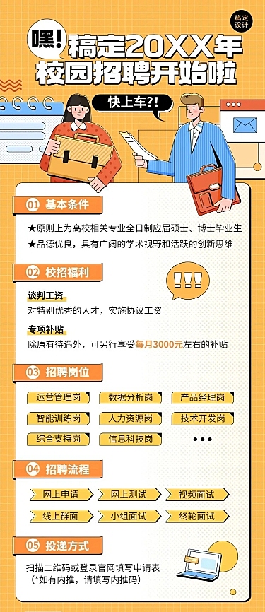 春季招聘企业校园招聘通知公告长图海报
