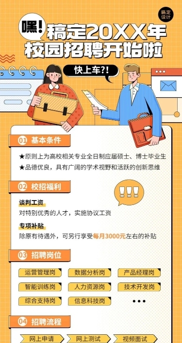 春季招聘企业校园招聘通知公告长图海报