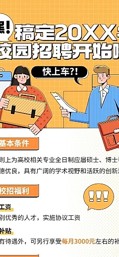 春季招聘企业校园招聘通知公告长图海报