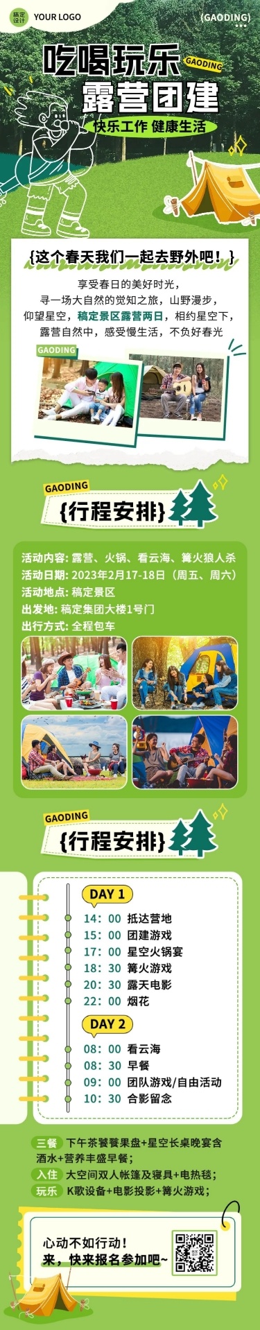 企业团建活动预告露营活动实景涂鸦文章长图