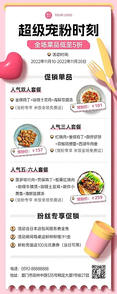 餐饮美食餐厅促销活动长图海报