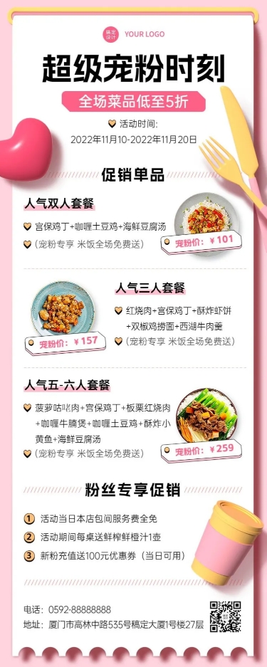 点击进入编辑 餐饮美食餐厅促销活动长图海报预览效果