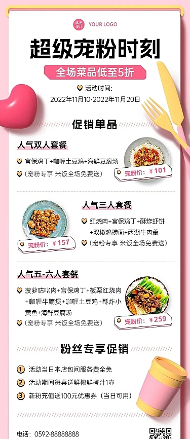 餐饮美食餐厅促销活动长图海报
