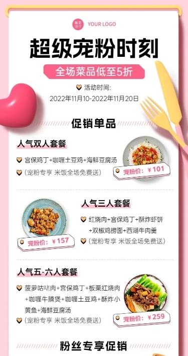 餐饮美食餐厅促销活动长图海报