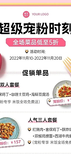 餐饮美食餐厅促销活动长图海报