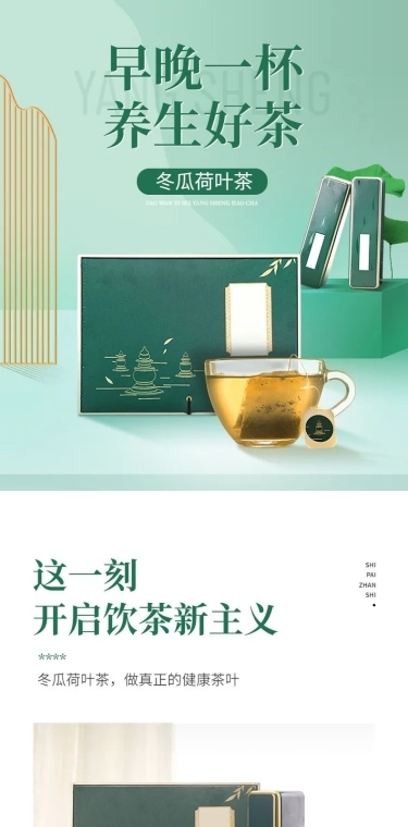 精致茶叶详情页