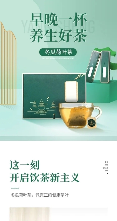精致茶叶详情页