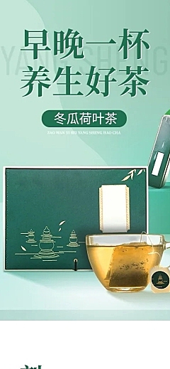 精致茶叶详情页