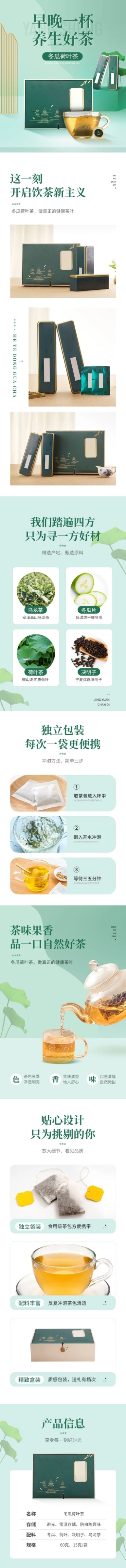 精致茶叶详情页预览效果