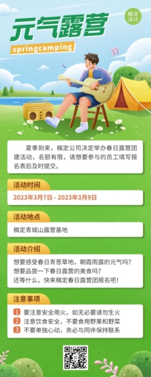 企业团建活动长图海报