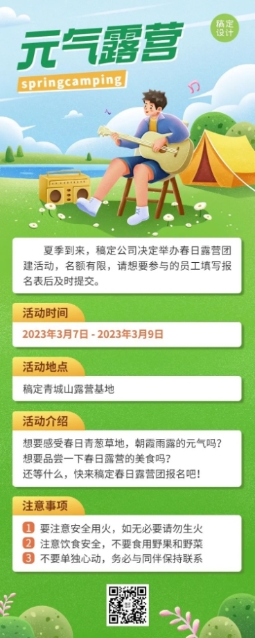 企业团建活动长图海报预览效果