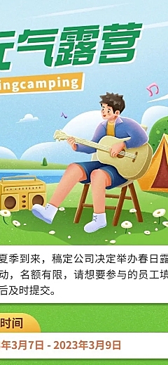 企业团建活动长图海报