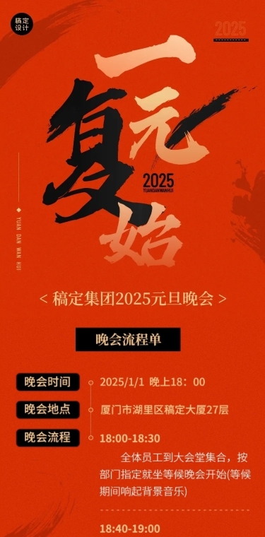 新年元旦晚会活动流程文章长图