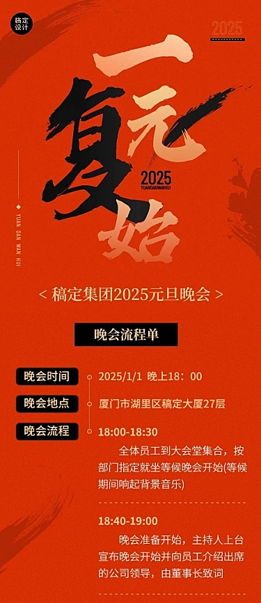 新年元旦晚会活动流程文章长图