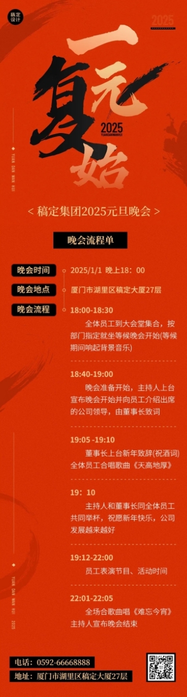 新年元旦晚会活动流程文章长图预览效果