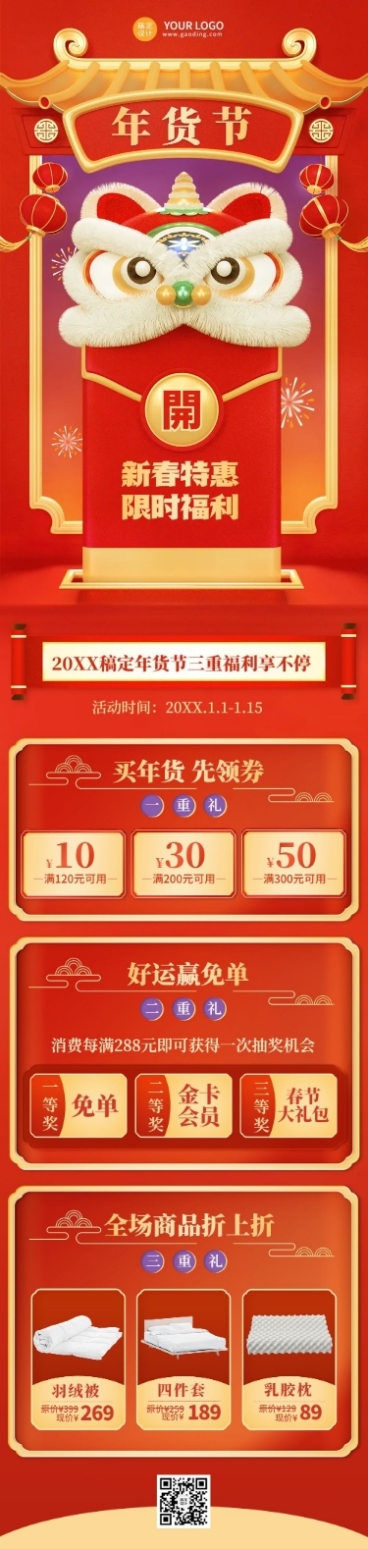 年货节促销活动3d文章长图预览效果