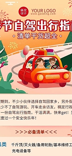 春运攻略企业员工春节出行安全提示安全指南长图海报