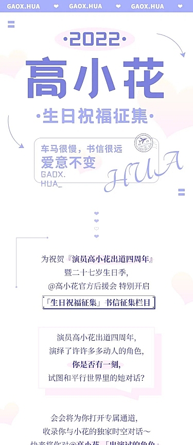 简约风明星生日线上应援长图