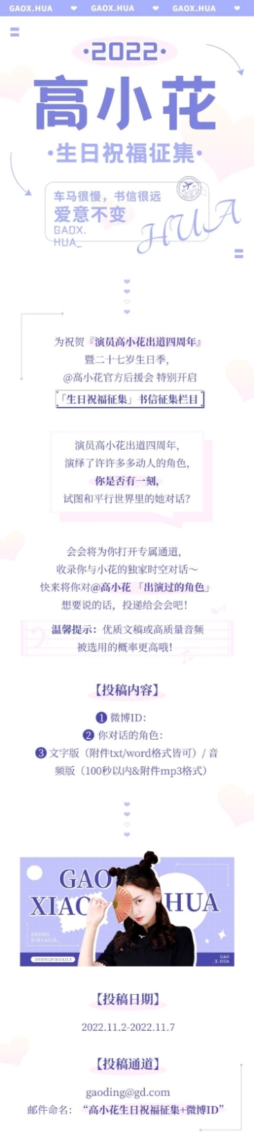 简约风明星生日线上应援长图预览效果