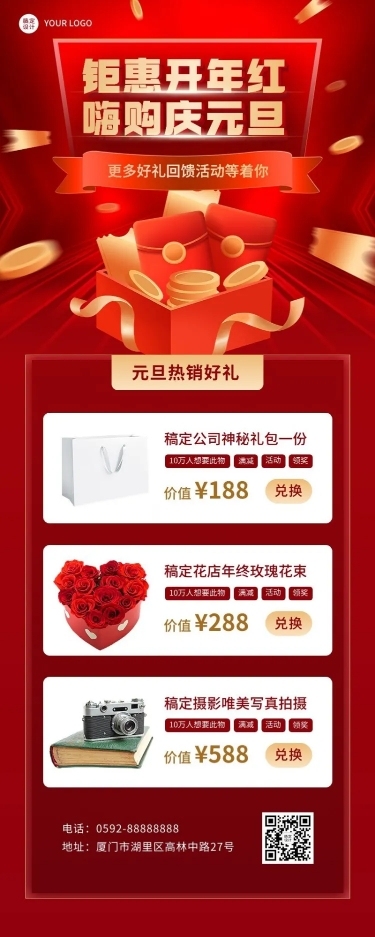 新年元旦产品促销长图海报
