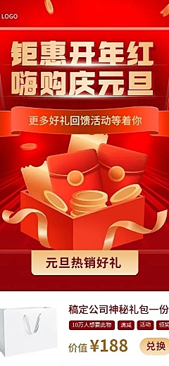 新年元旦产品促销长图海报