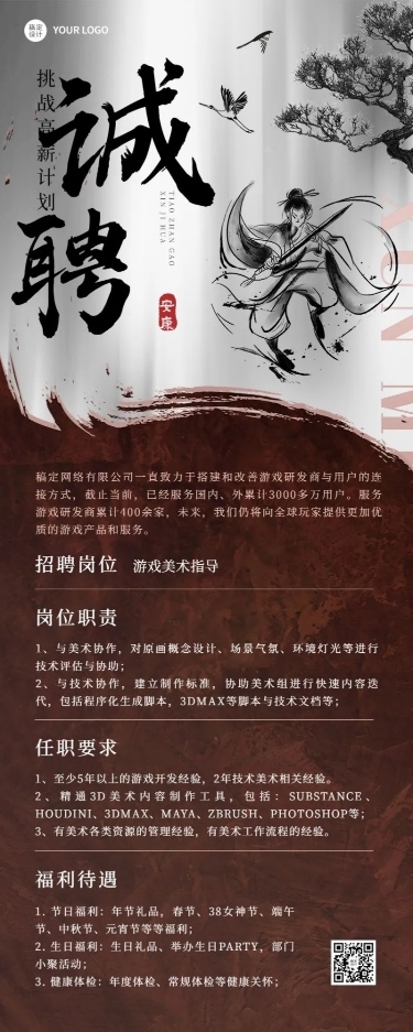 企业招聘酷炫感大字中国风招聘通知长图海报
