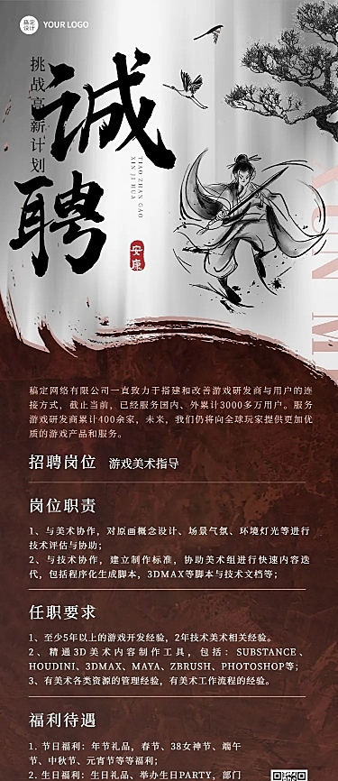 企业招聘酷炫感大字中国风招聘通知长图海报