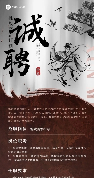 企业招聘酷炫感大字中国风招聘通知长图海报