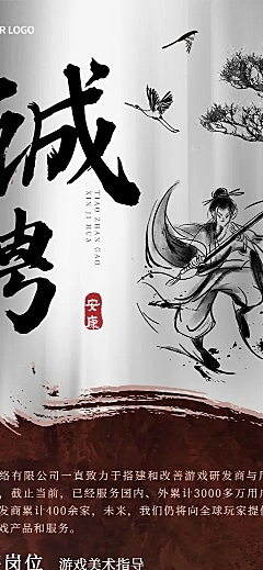 企业招聘酷炫感大字中国风招聘通知长图海报