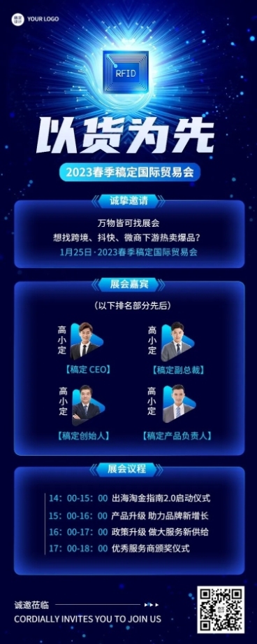 企业科技感几何风、粒子风展会邀请函长图海报预览效果