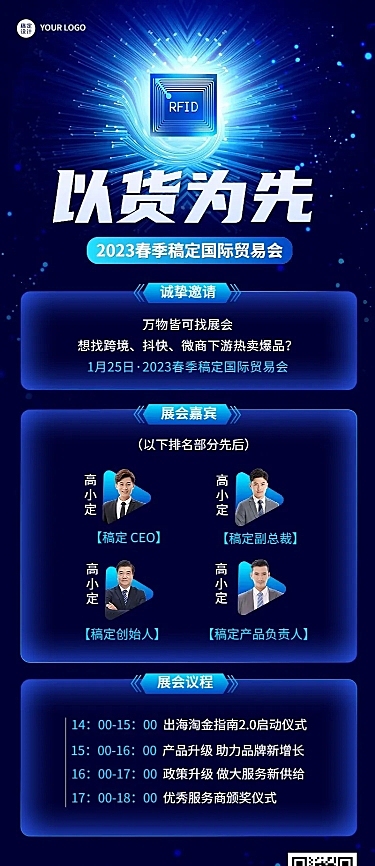 企业科技感几何风、粒子风展会邀请函长图海报